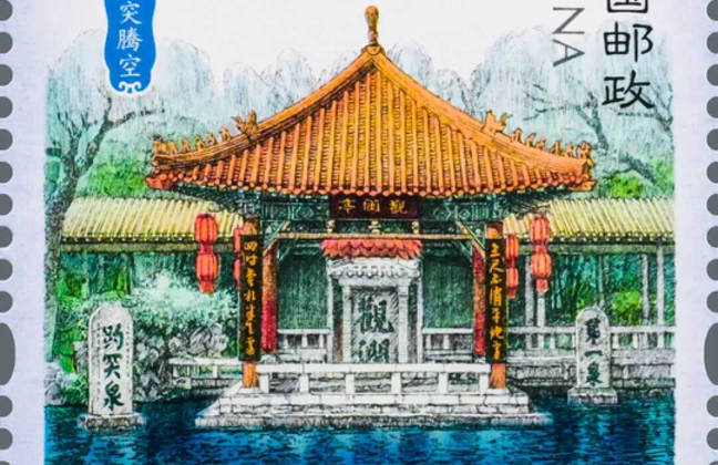 Jinan's springs flow onto four new stamps