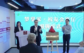 Shared alumni lounge unveiled in Shizhong district